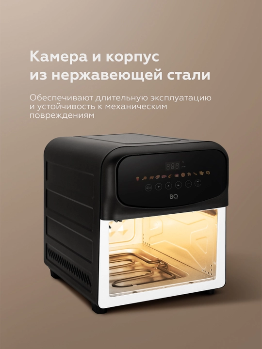 Аэрогриль мультипечь BQ AFU5011ZS 5л,AFU9011ZS 9л Duo Heat,технология Air Cycle,8 программ