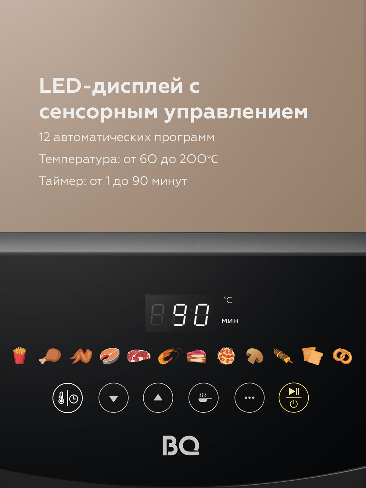 Аэрогриль мультипечь BQ AFU5011ZS 5л,AFU9011ZS 9л Duo Heat,технология Air Cycle,8 программ