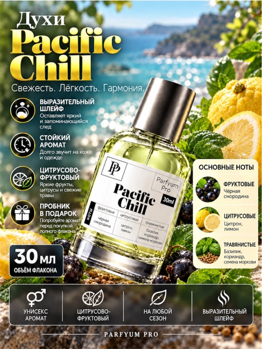 Erkaklar va ayollar uchun Pacific Chill atir, Pacific Chill by Parfyum Pro - 