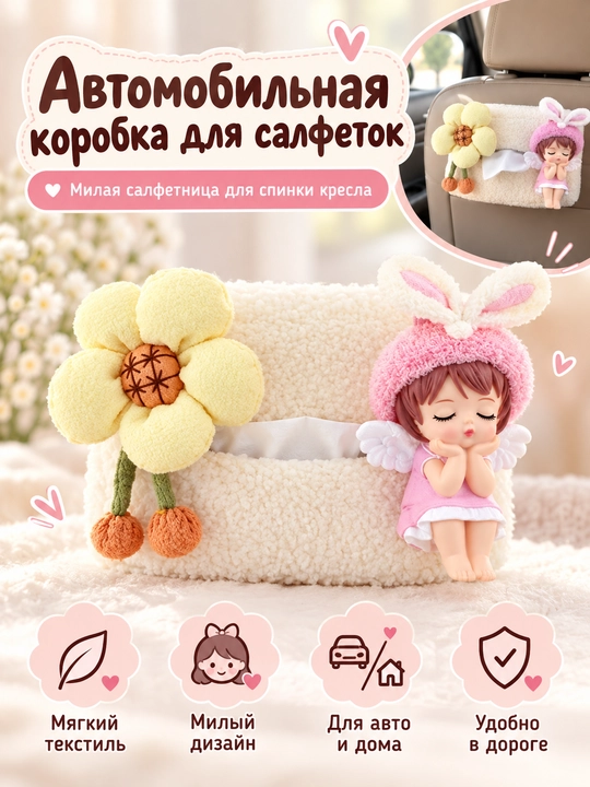 Автомобильная коробка для салфеток, мультяшная Милая для спинки автомобильного кресла - 