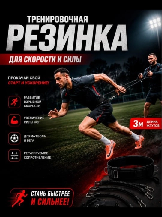 Futbol uchun qarshilik trenajyori – Tezlik va kuch mashqlari uchun - 