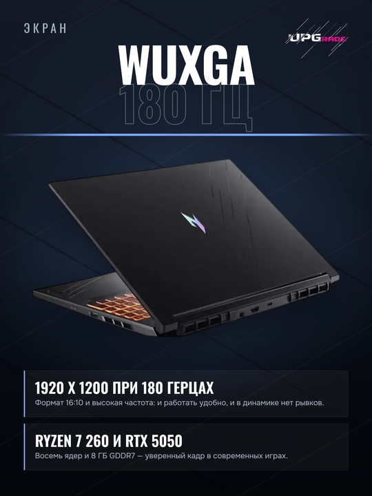 Ноутбук игровой Acer Nitro V16S AI 16" WUXGA 180 Гц, Ryzen 7 260, RTX 5050 - 16/512 ГБ