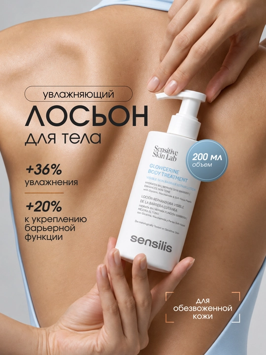 Namlantiruvchi va rang tekislovchi tana losyoni Sensilis Glowcerine Body Treatment, 200 ml - 