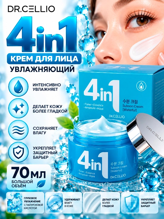 DR.CELLIO DR.G50 4IN1 SUBOON AQUA namlovchi yuz kremi 70 ml - 