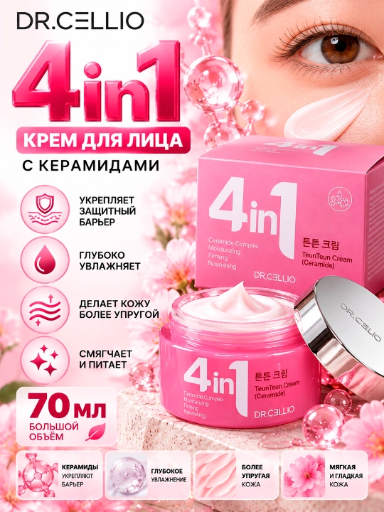 DR.CELLIO DR.G50 4IN1 SANDDEUTHAN yuz uchun kollagenli krem, 70 ml - 