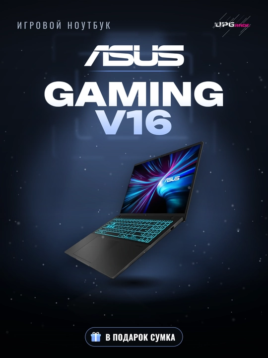 Ноутбук игровой ASUS Gaming V16 16" WUXGA 144 Гц, Core 5 210H, RTX 5060 8 ГБ, 16/512 ГБ - 
