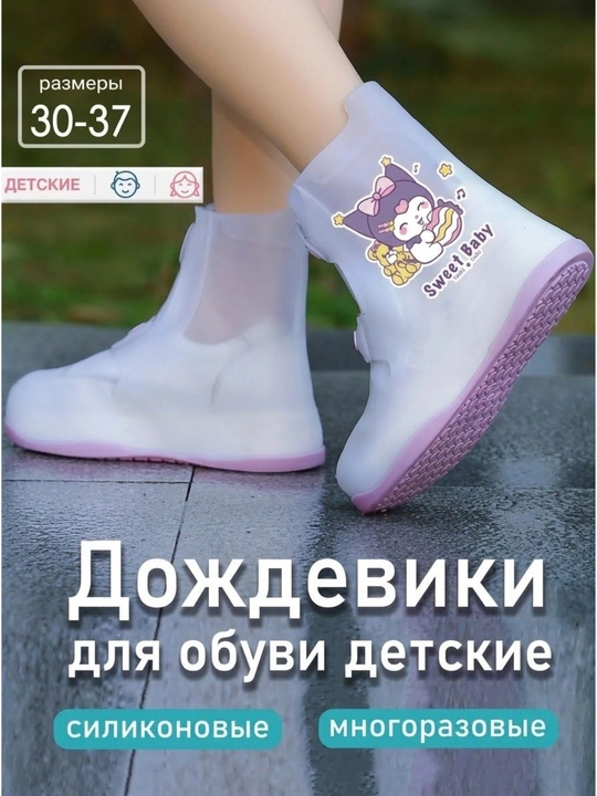 Детская силиконовая обувь; Повседневные бахилы. Размер 34–35 - 