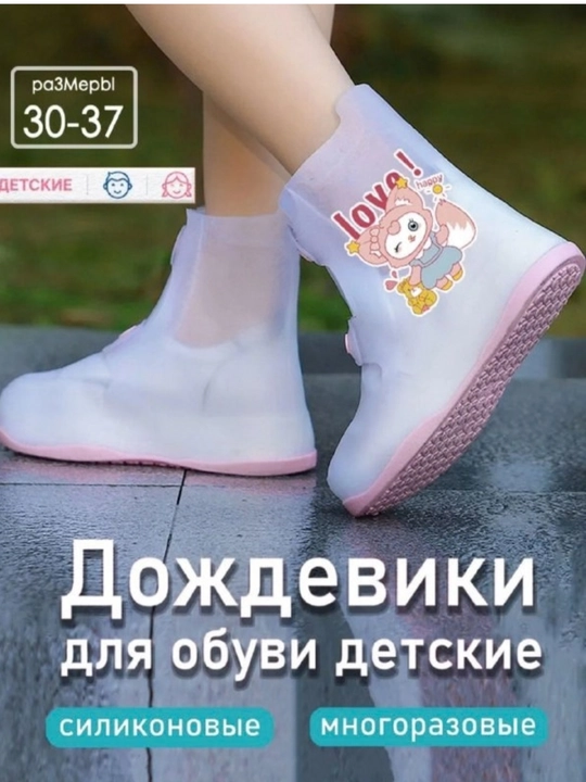 Детская силиконовая обувь; Повседневные бахилы. Размер 34–35 - 