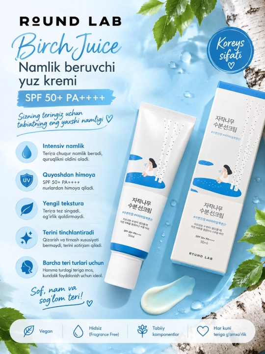 Round Lab Birch Juice SPF 50+ PA++++ увлажняющий солнцезащитный крем для лица 50 мл