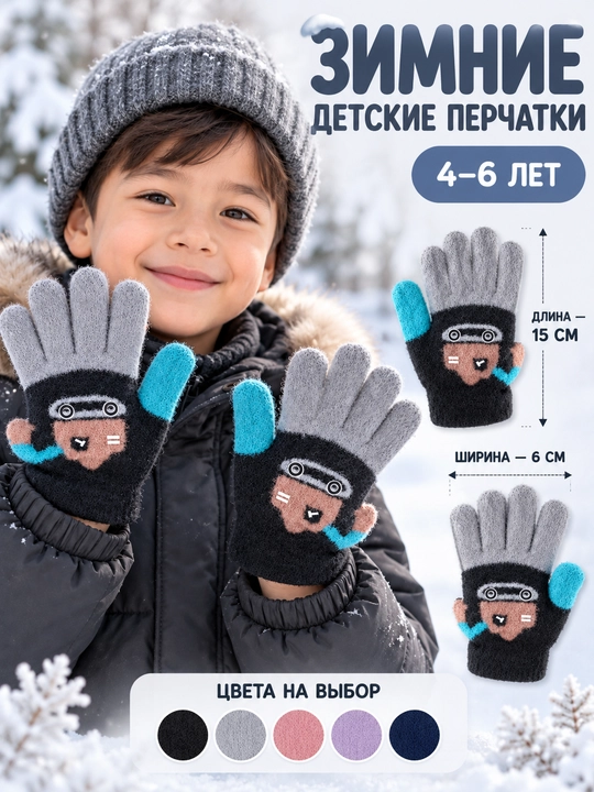 Зимние детские перчатки 4–6 лет, тёплые мягкие, 15×6 см - 