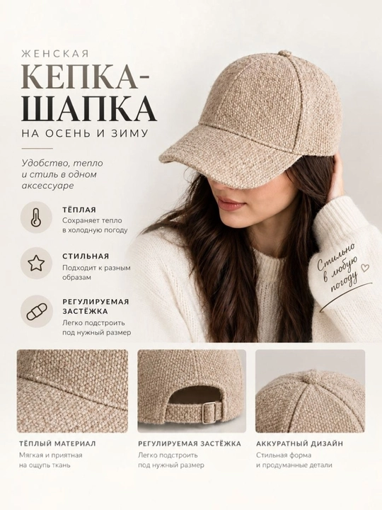 Зимняя кепка для женщин, женская шапка, женский головной убор - 