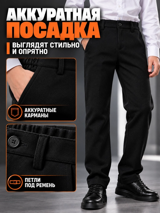 Школьные брюки для мальчиков из тёплой драповой ткани полуклассического фасона, утеплённые