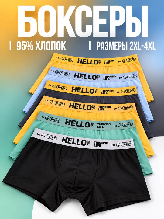 Erkaklar ichki kiyimi 3XL–4XL, 6 dona to‘plam, yumshoq elastik kundalik trusiklar