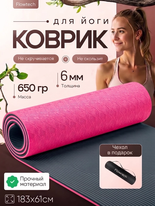 Yoga, fitnes va pilates uchun gilamchalar, 2 qatlamli, EVA, 183*61 sm, sumkasi bilan - 
