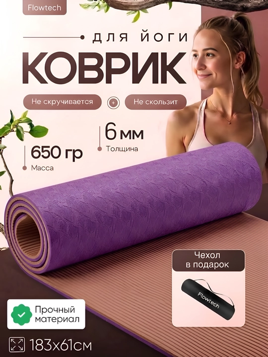 Yoga, fitnes va pilates uchun gilamchalar, 2 qatlamli, EVA, 183*61 sm, sumkasi bilan - 