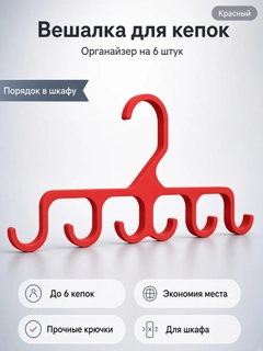 Красный