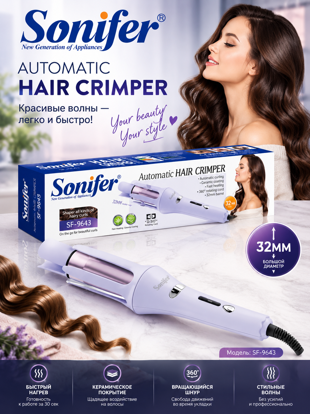 Sonifer SF-9643 avtomatik soch ushlagichi, 32 mm, keramika, 180-220°C haroratli displeyli - 