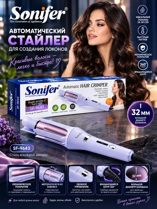 Sonifer SF-9643 avtomatik soch ushlagichi, 32 mm, keramika, 180-220°C haroratli displeyli