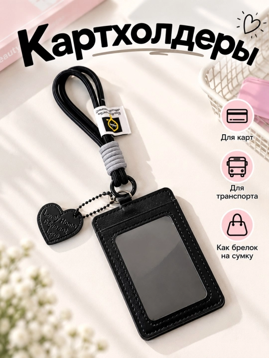 Картхолдер для пластиковых карт и id паспортов - 