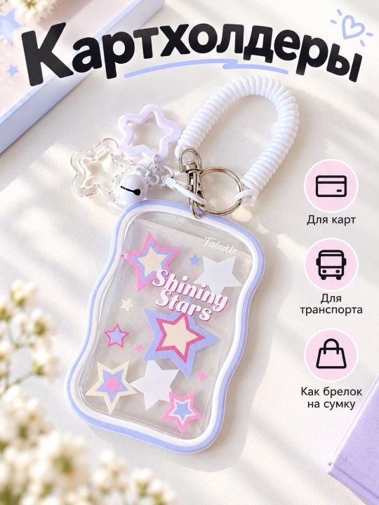 Картхолдер для пластиковых карт и id паспортов - 