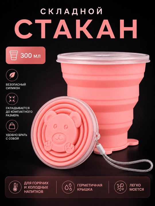 Складная силиконовая кружка стакан с крышкой для путешествий - 