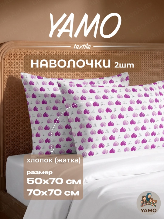 Yostiq jildlari, navolochka, jatka, 2 dona, 50 × 70 va 70 × 70 - 