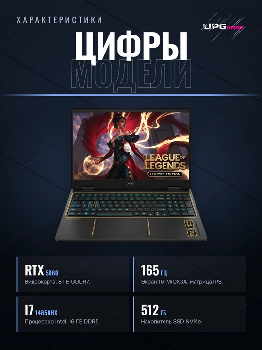 O'yin noutbuki HP OMEN 16 League of Legends Edition, Core i7-14650HX, RTX 5060