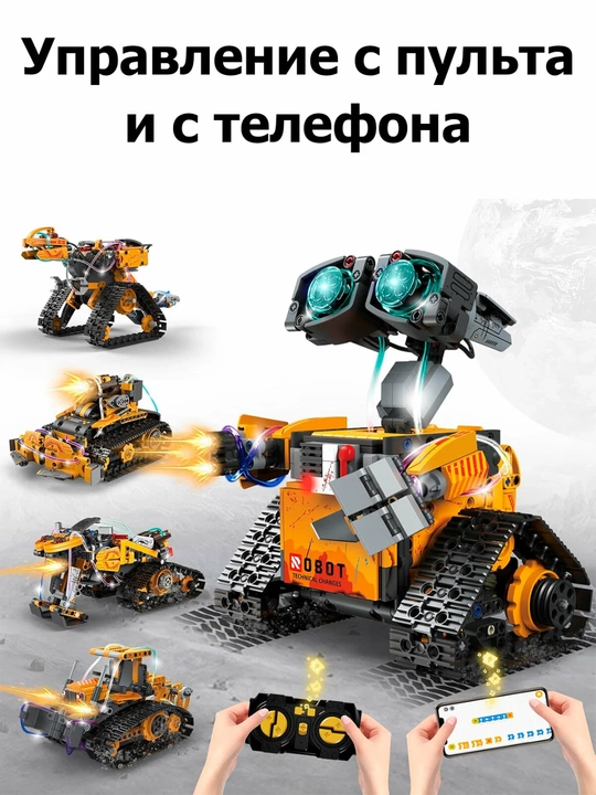Wall-E Robots Pro K96175 STEM конструктор робот 5в1, 673 детали, на пульте