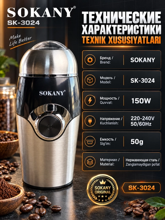 SOKANY SK-3024 Elektr kofe maydalagich 150 Vt qahva ziravorlar va donlar uchun maydalagich