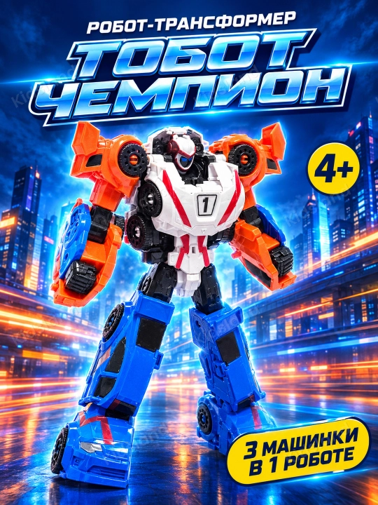 Tobot transformeri, Tobot robot mashinasi, o‘g‘il bolalar uchun o‘yinchoqlar - 