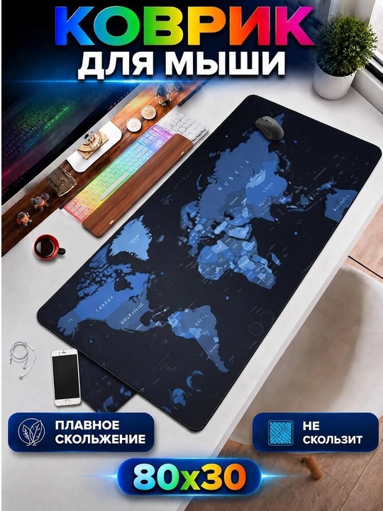 Игровой коврик для мыши и рабочего стола — коврик для компьютера, игровой коврик - 