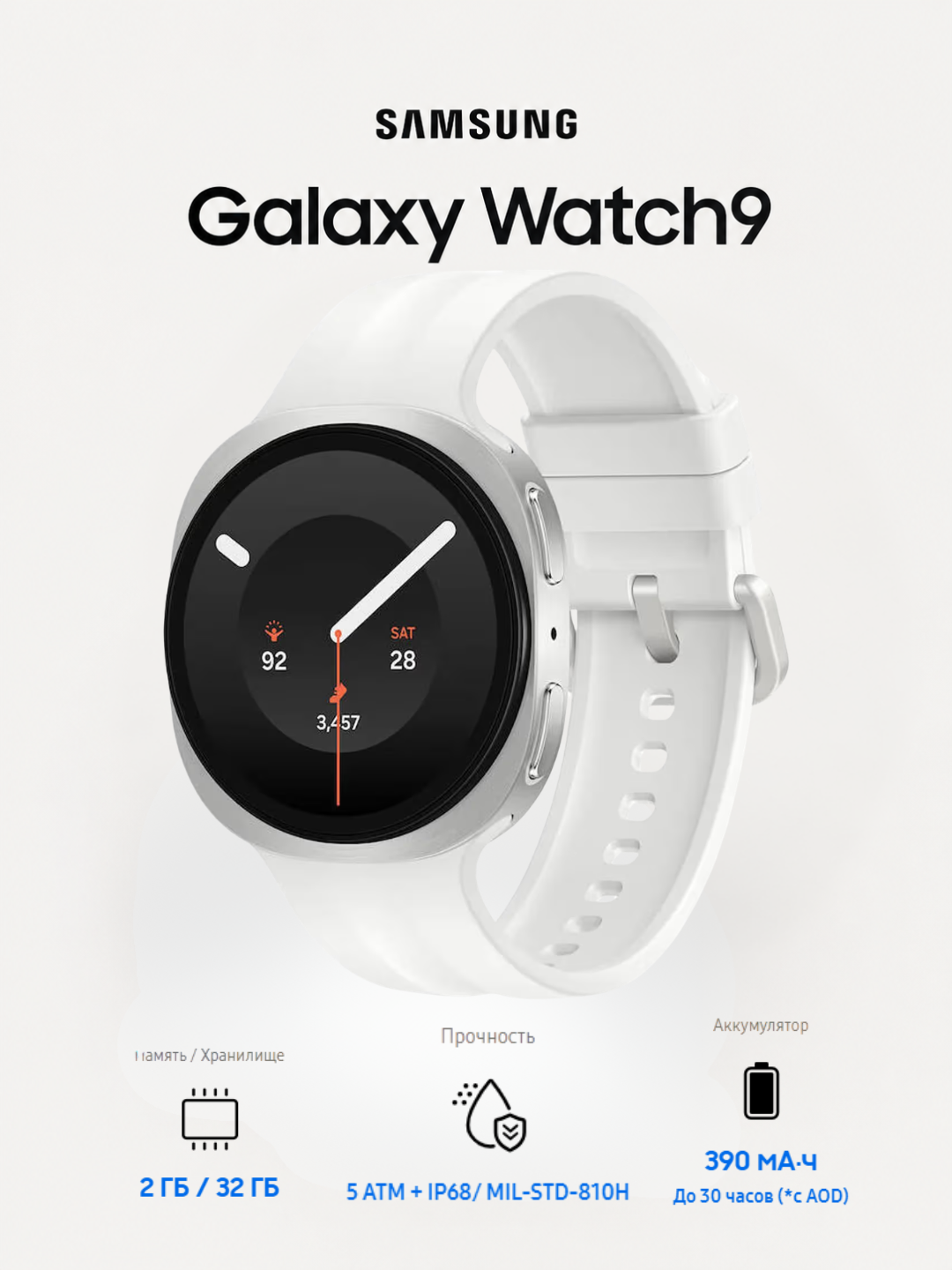 Samsung Galaxy Watch9 — стильные умные часы с современным дизайном - 