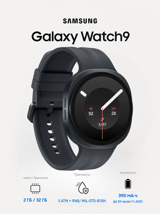 Samsung Galaxy Watch9 — стильные умные часы с современным дизайном - 
