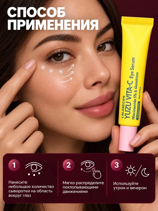 Yuzu Vita C, 35 ml bilan ajinlarga qarshi ko‘zni yorqinlashtiruvchi zardob