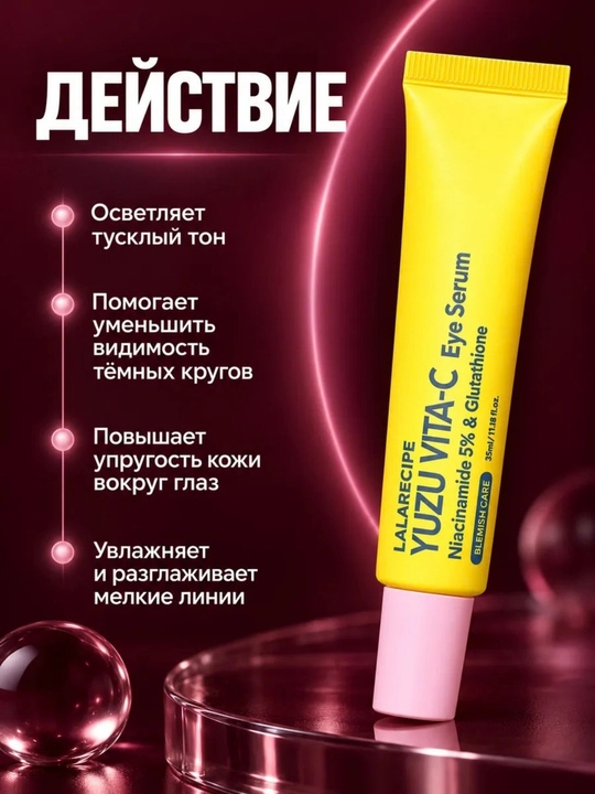 Yuzu Vita C, 35 ml bilan ajinlarga qarshi ko‘zni yorqinlashtiruvchi zardob