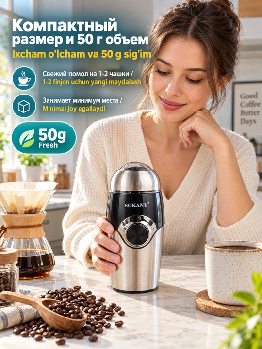 Elektr tegirmoni SOKANY SK-3024 kofe maydalagich ziravorlar yong'oqlari 150W
