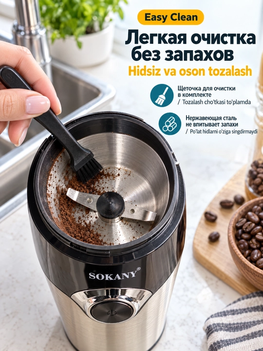 Elektr tegirmoni SOKANY SK-3024 kofe maydalagich ziravorlar yong'oqlari 150W