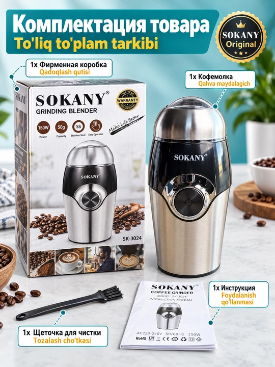 Elektr tegirmoni SOKANY SK-3024 kofe maydalagich ziravorlar yong'oqlari 150W