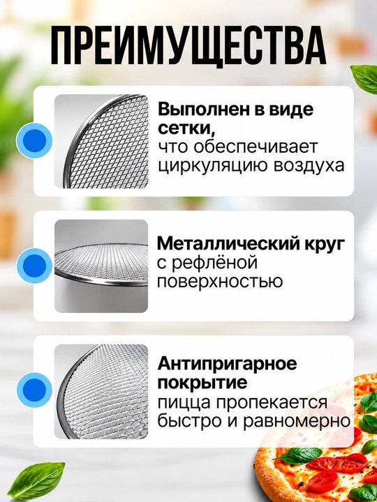 Сетка для пиццы алюминиевая перфорированная круглая, противень для выпечки