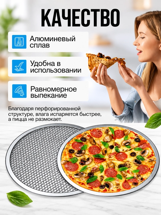 Сетка для пиццы алюминиевая перфорированная круглая, противень для выпечки