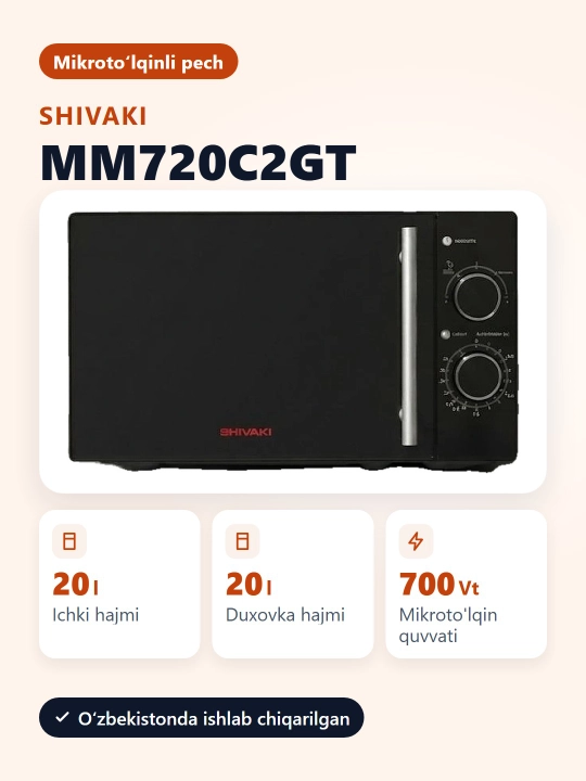 Микроволновая печь Shivaki MM720C2GT, 20 л