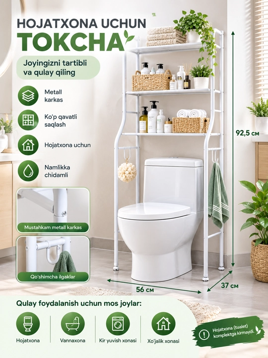 Полка над унитазом, металлическая полка, стеллаж - 