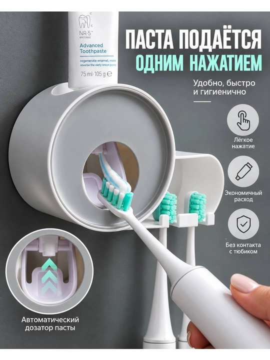Настенный держатель для зубных щёток с автоматическим дозатором зубной пасты