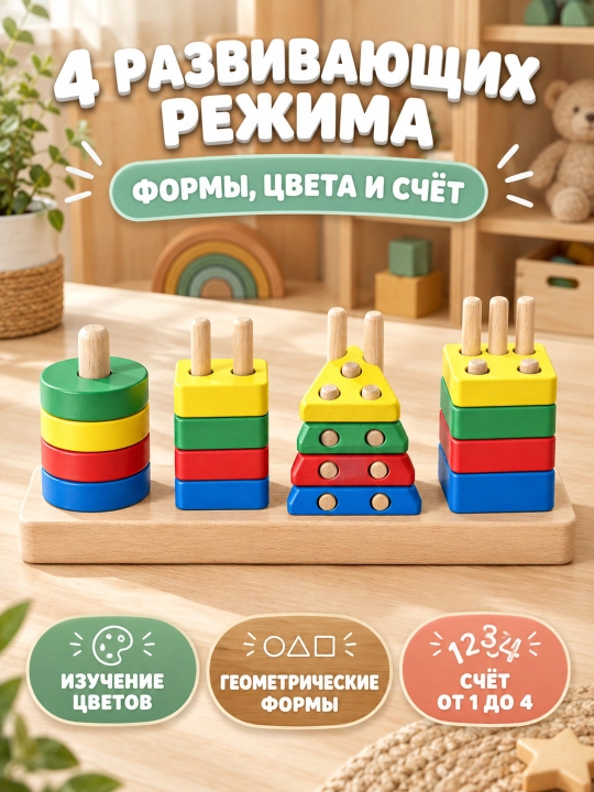 Yog'ochli sorter piramida — montessori o'yinchoqlari, rivojlantiruvchi, 1 yosh+