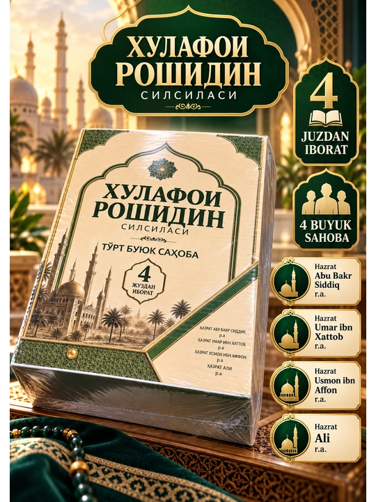 Xulafoi Roshidin silsilasi - 4 JILDLI ASAR - 