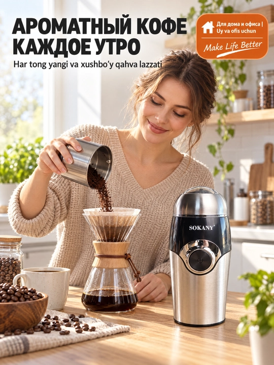 Kofe loviya va ziravorlar uchun elektr qahva maydalagich SOKANY SK-3024 150W