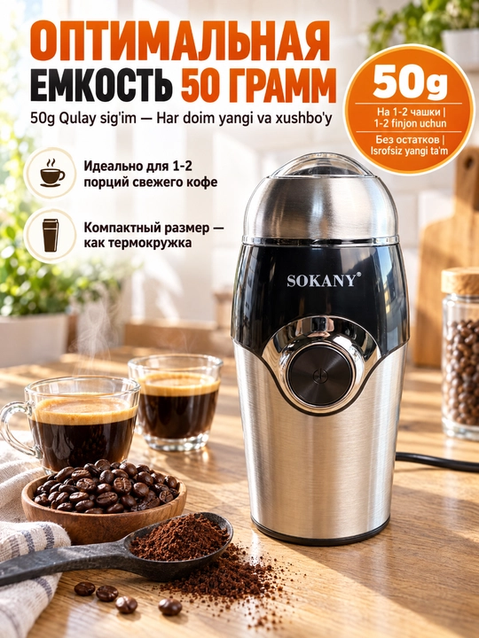 SK-3024 150 Vt quvvatga ega zanglamaydigan po'latdan yasalgan elektr qahva maydalagich