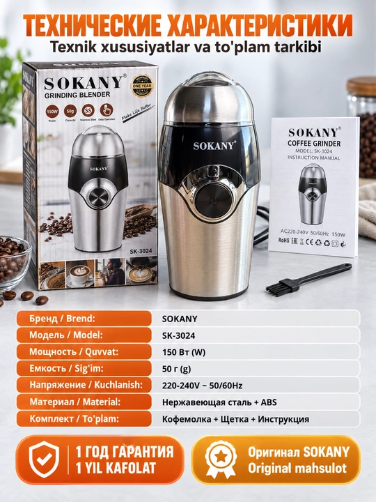 SK-3024 150 Vt quvvatga ega zanglamaydigan po'latdan yasalgan elektr qahva maydalagich