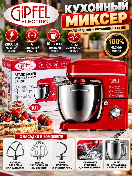 GIPFEL Stand Mikser 2000 Vatt 10 litr