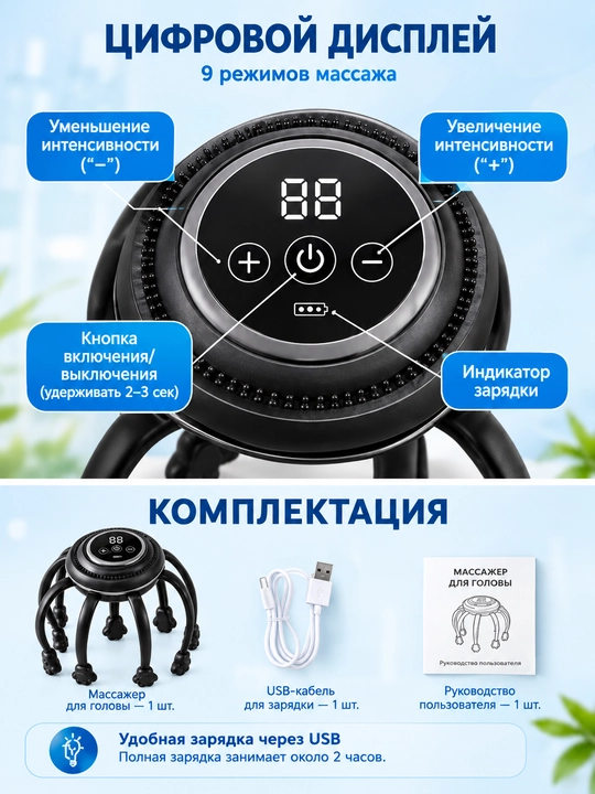 Массажер для головы с цифровым дисплеем — 9 режимов